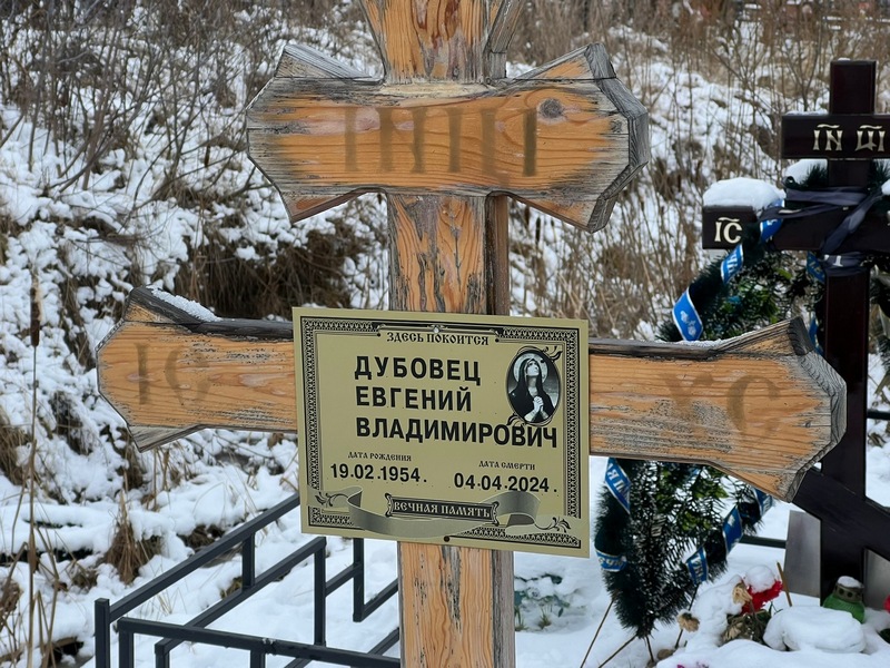 Дубовец