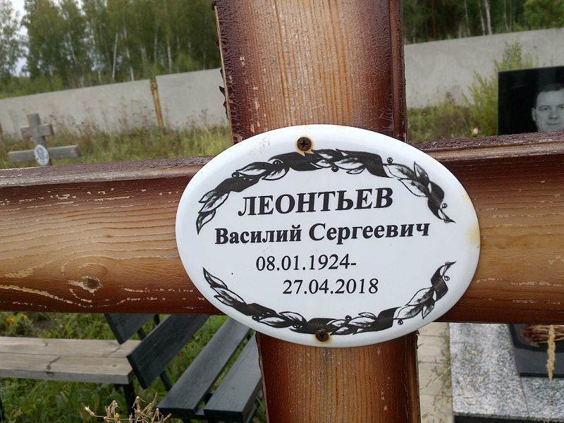 Леонтьев