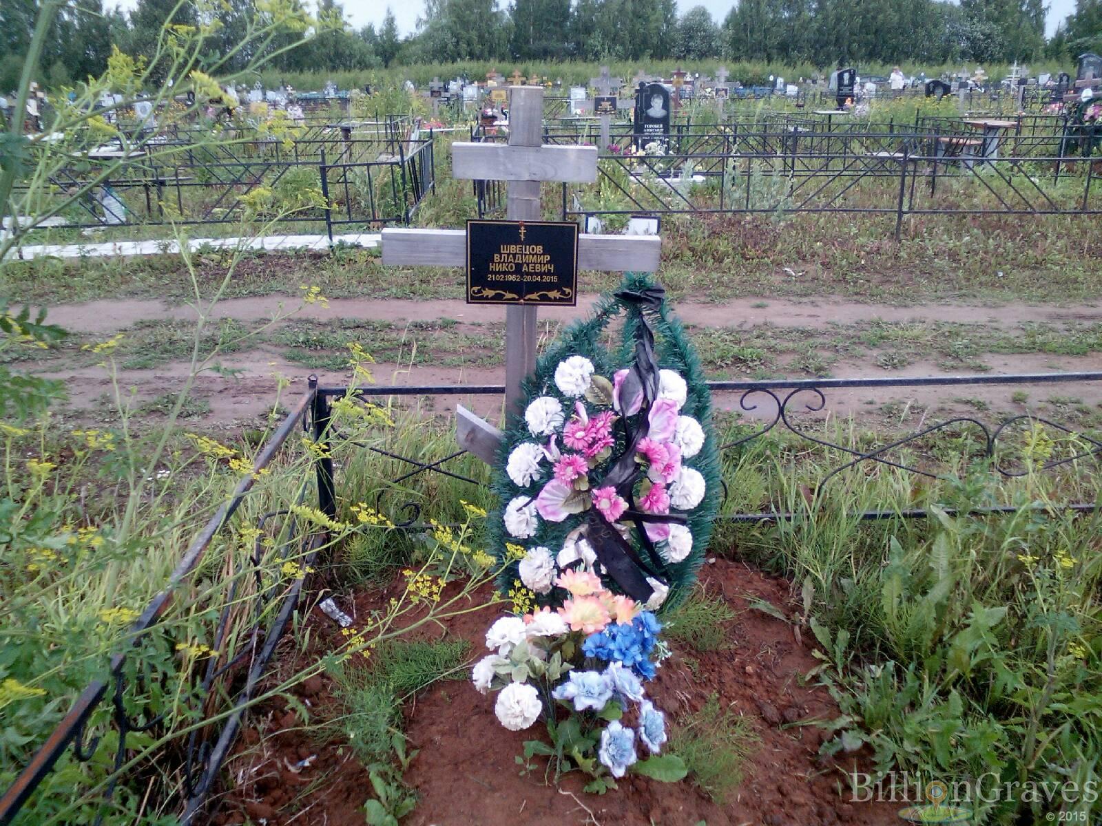 Швецов Владимир Николаевич