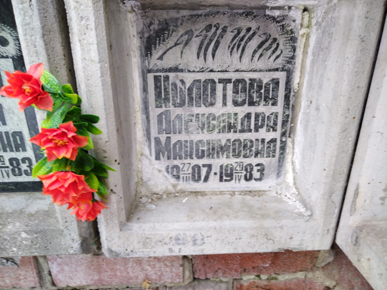 Колотова Александра Максимовна