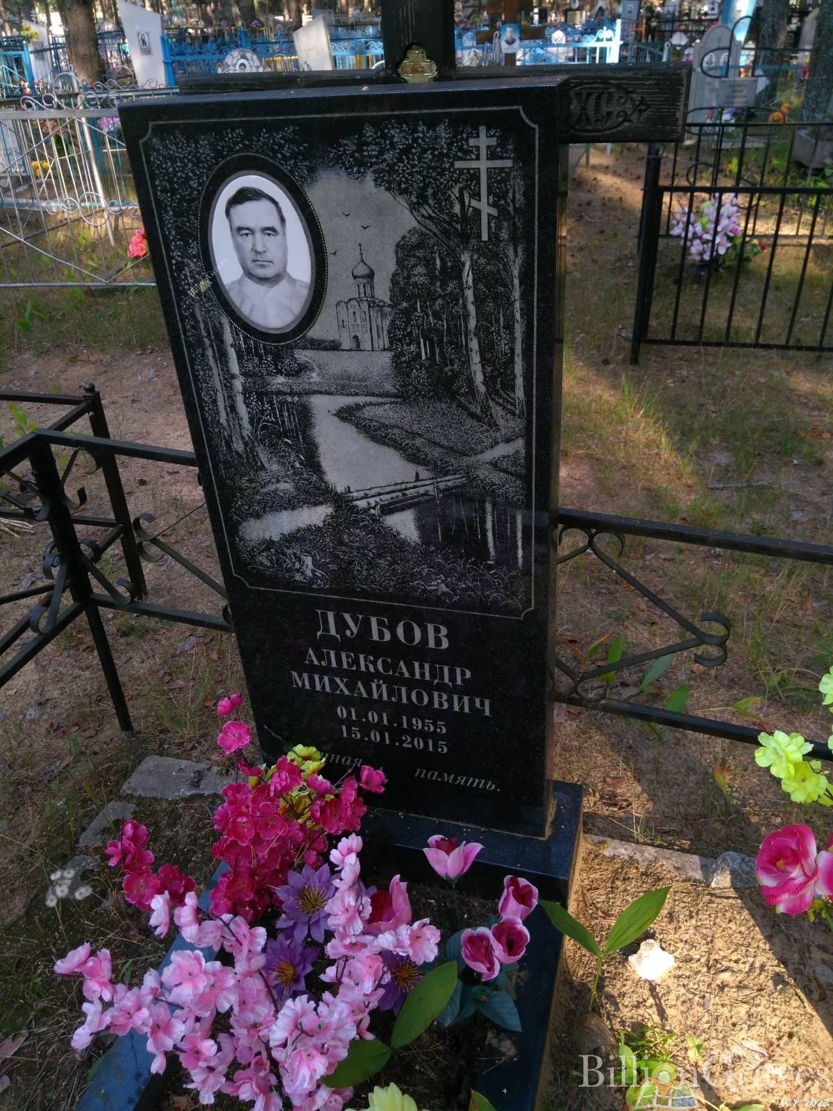 Дубов Александр Михайлович