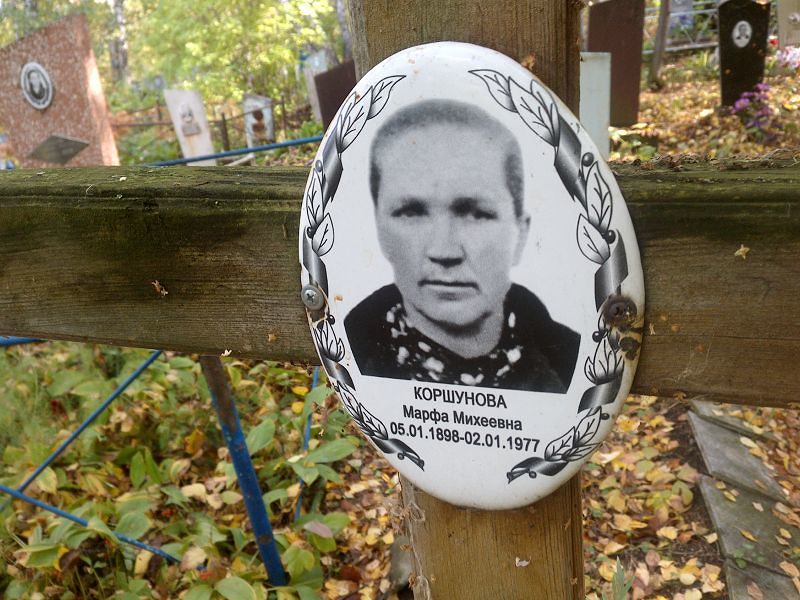 Марфа Коршунова Михеевна