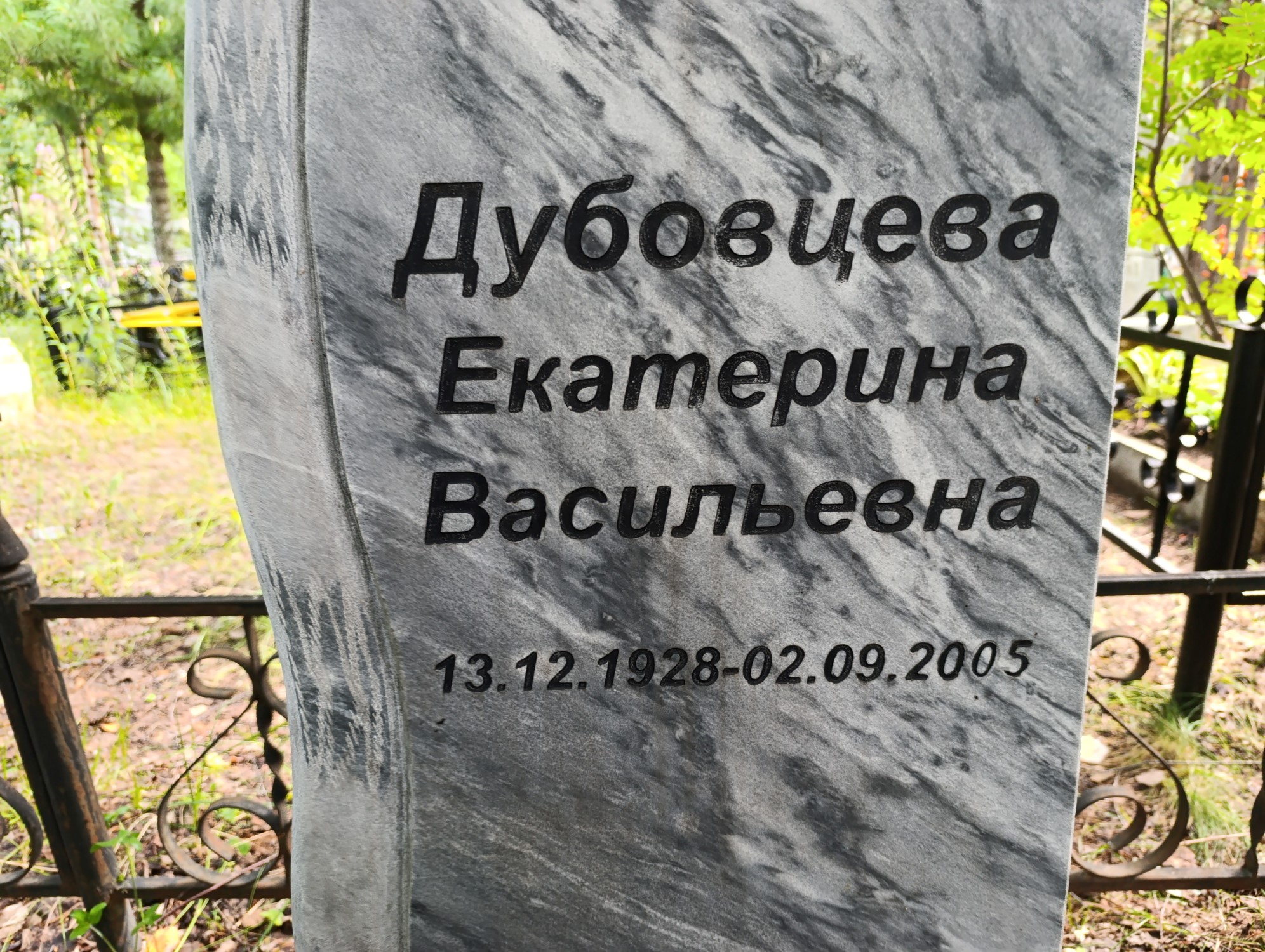 Дубовцева Екатерина Васильевна