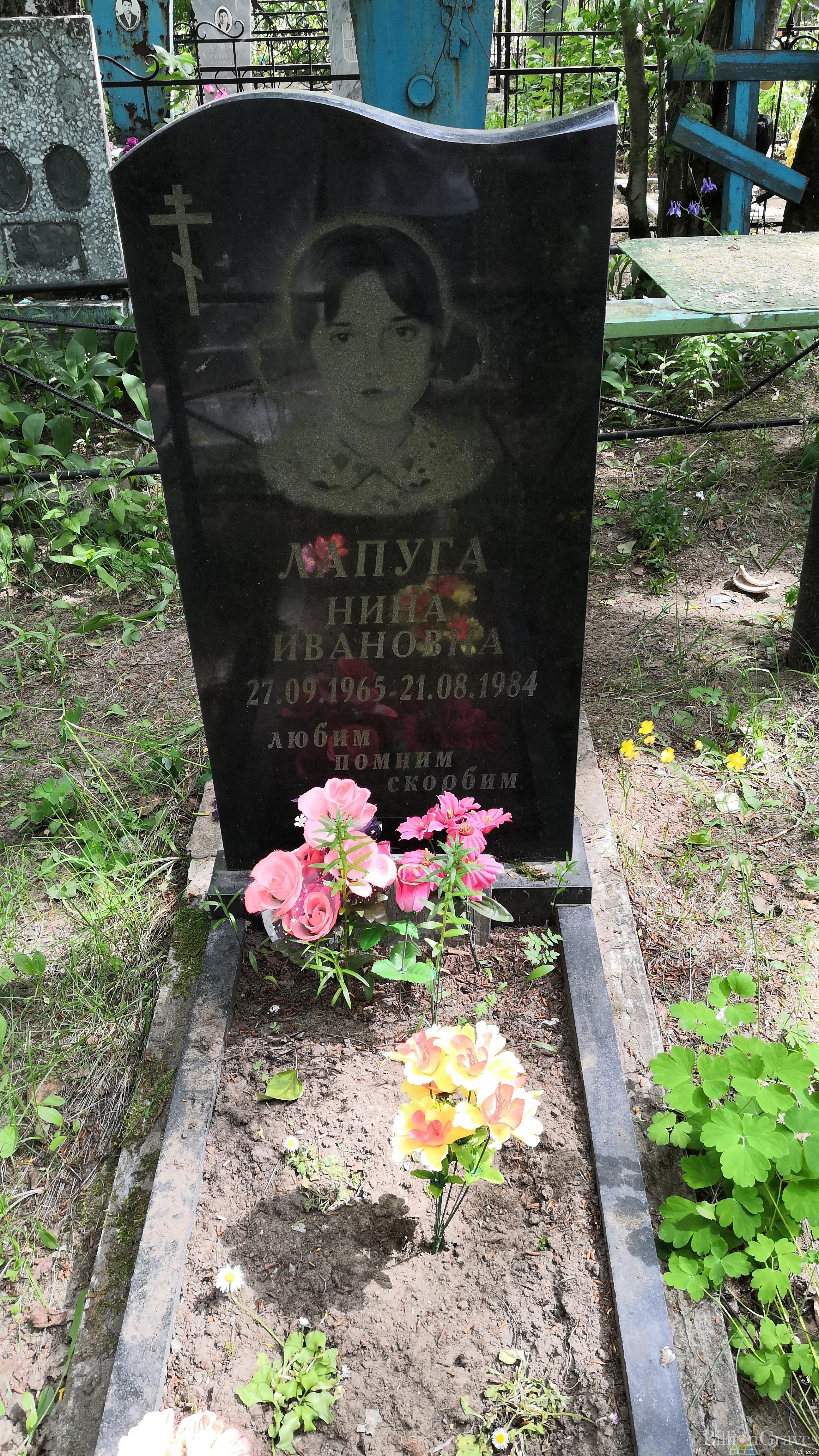 Лапуга Нина Ивановна