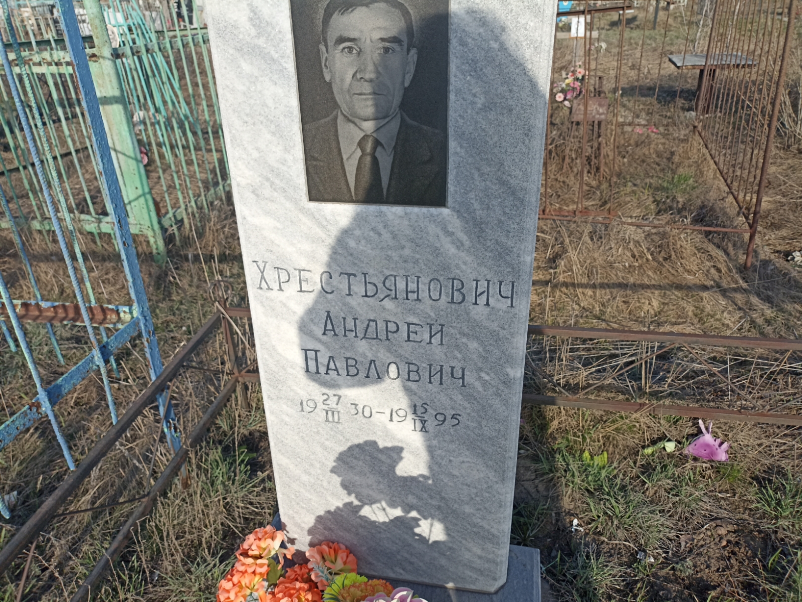 Хрестьянович Андрей Павлович