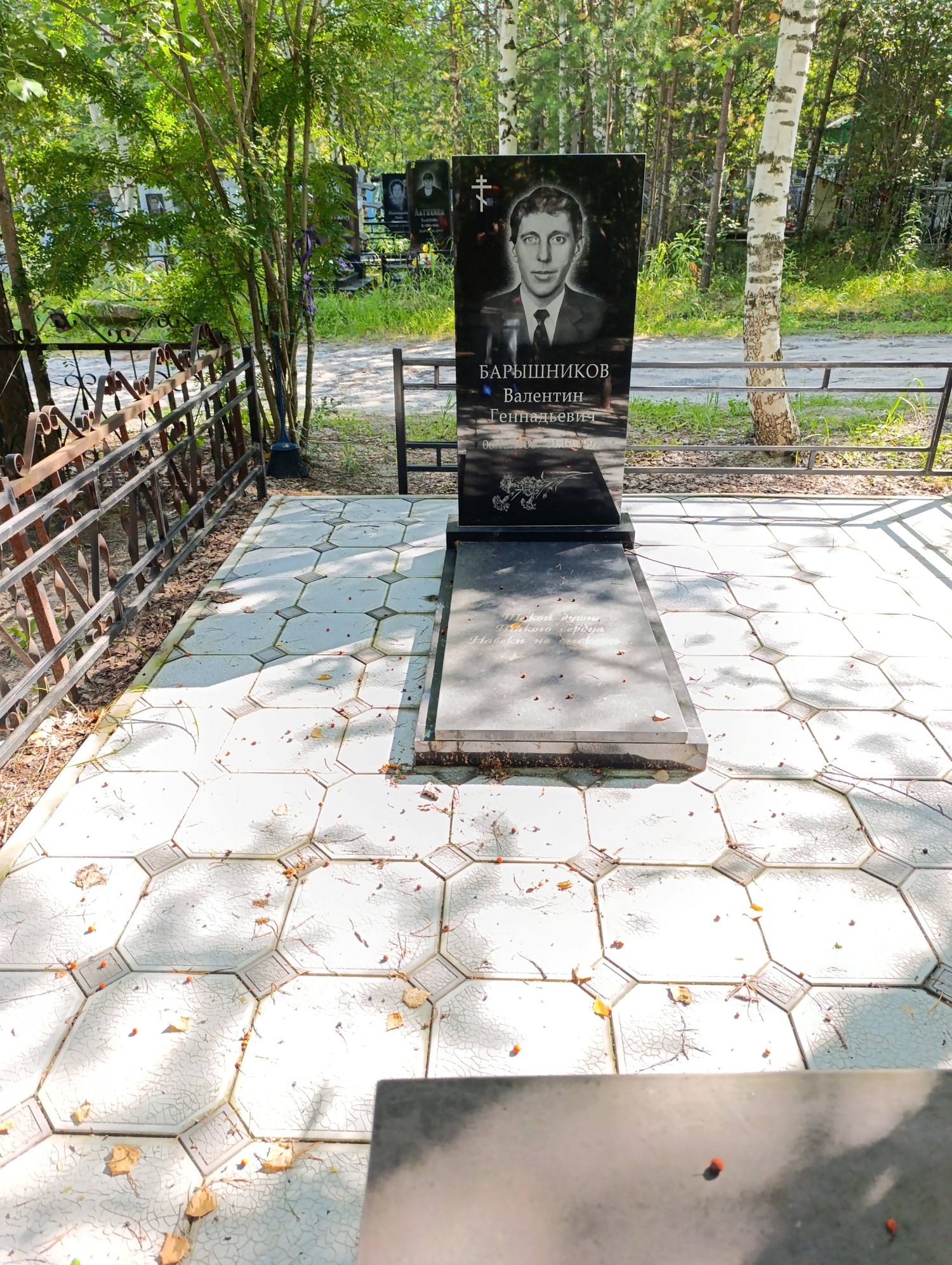 Барышников Валентин Геннадьевич