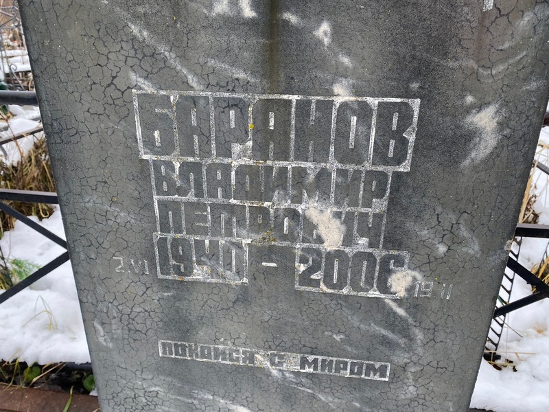 Баранов