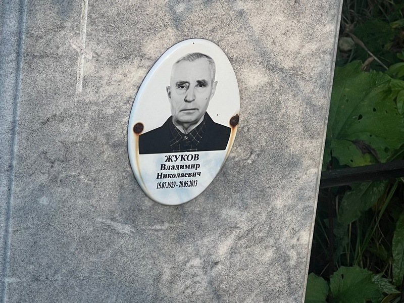 Жуков