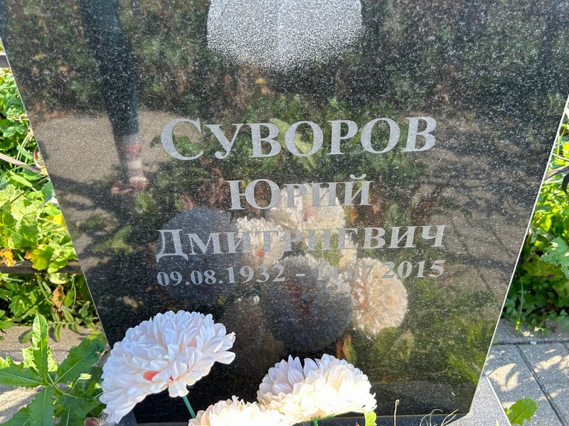 Суворов