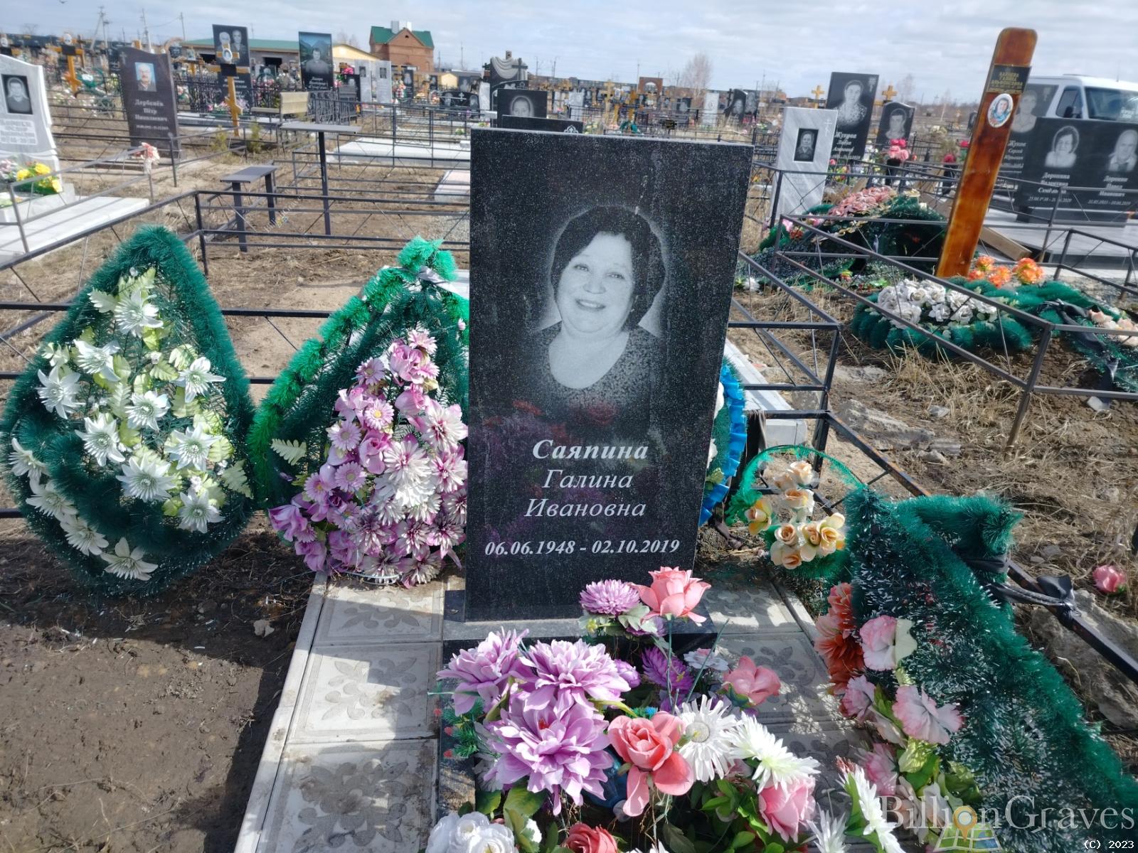 Саяпина Галина Ивановна