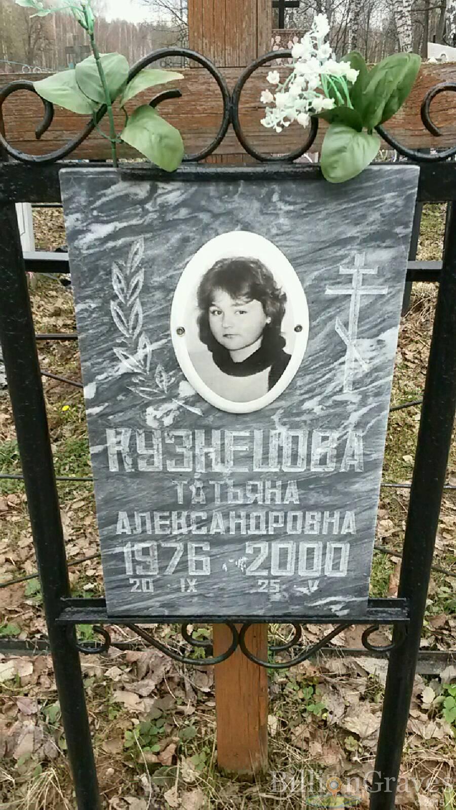 Кузнецова Татьяна Александровна