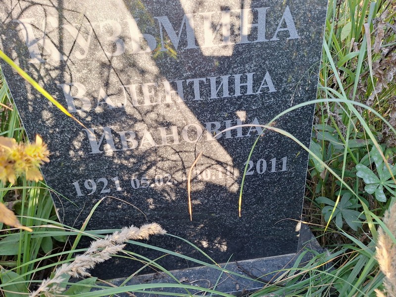 Кузьмина