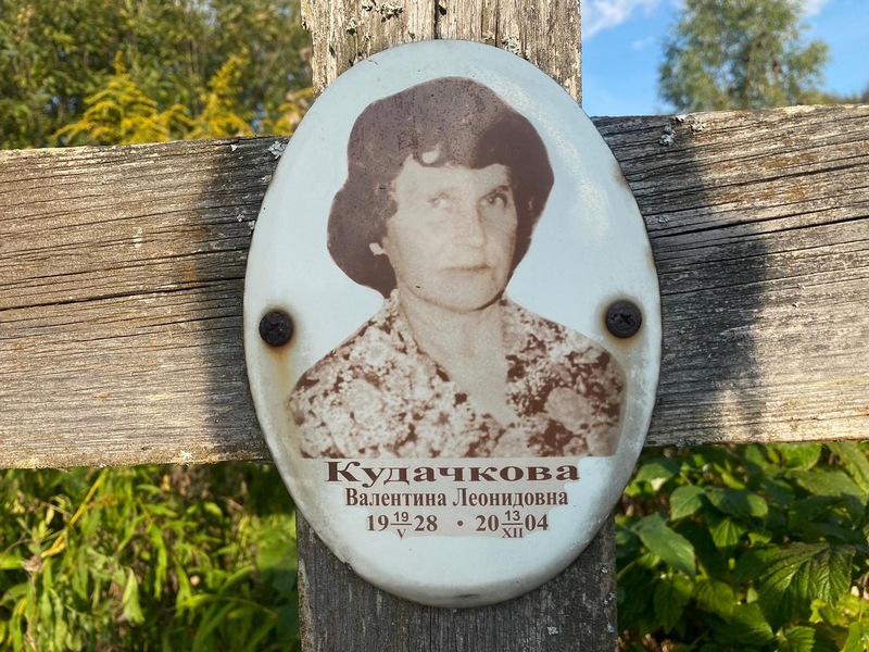 Кудачкова