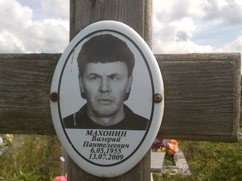 Махонин
