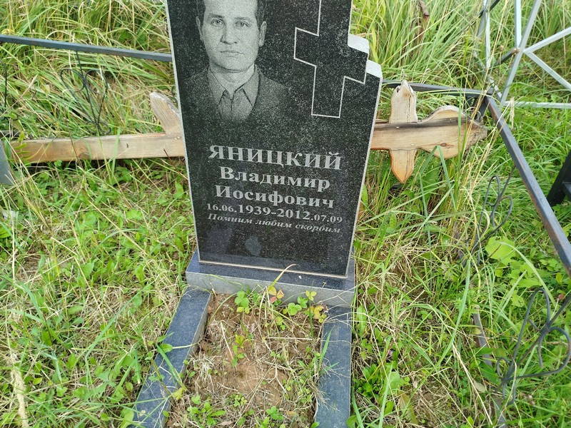 Яницкий