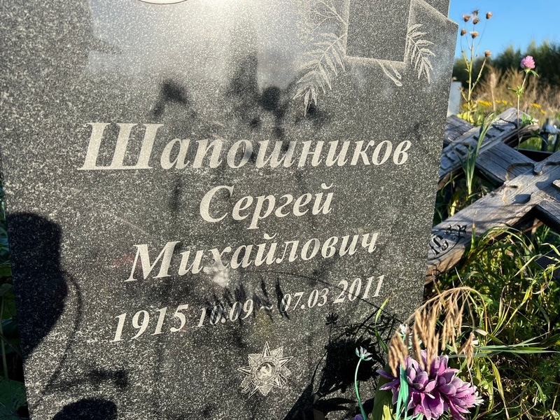 Шапошников