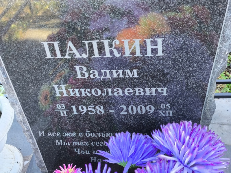 Палкин