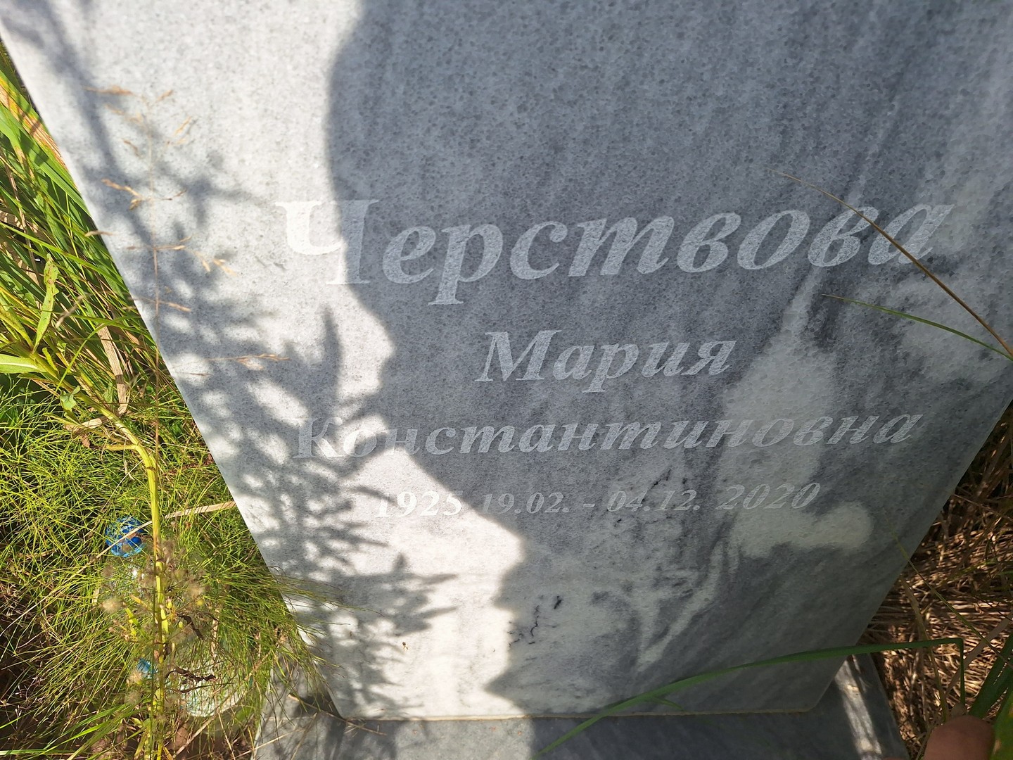 Черствова