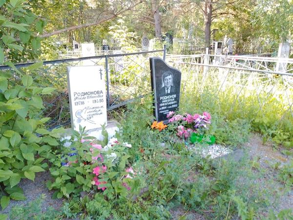 Родионова Фекла Ивановна