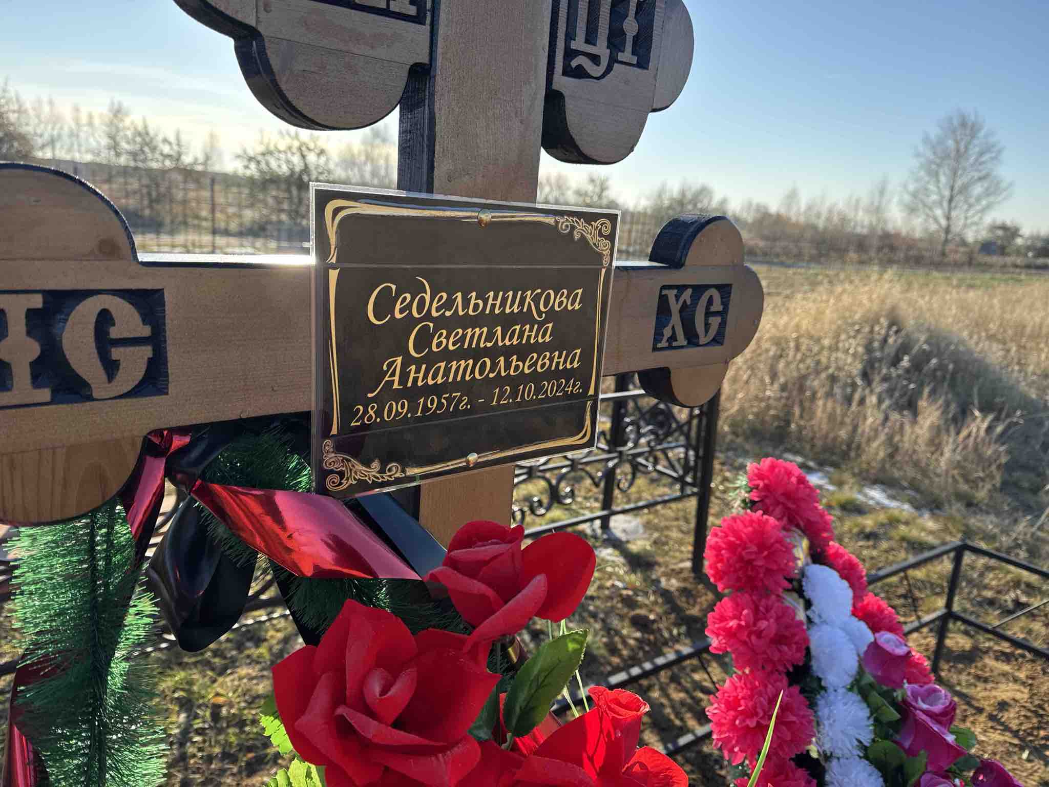 Седельникова Светлана Анатольевна