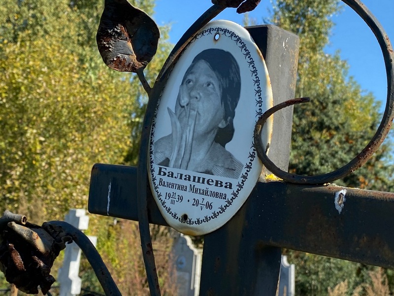 Балашева