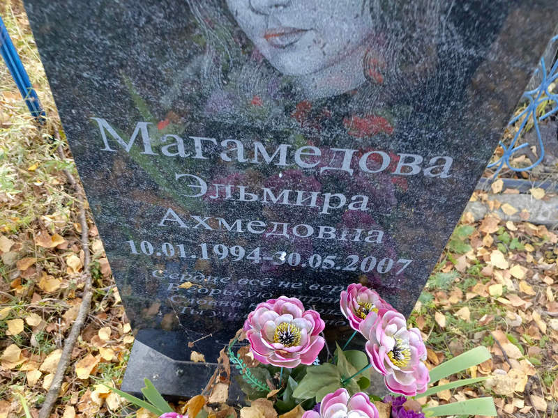 Эльмира Магамедова Ахмедовна