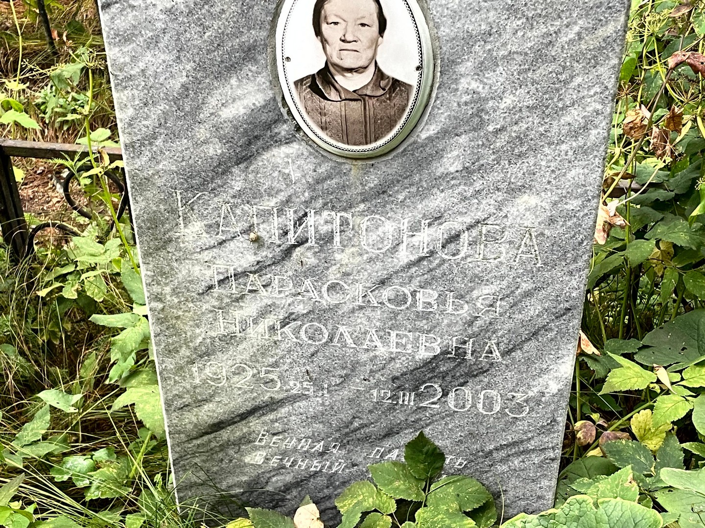 Парасковья Капитонова Николаевна