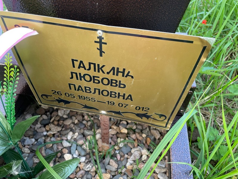 Галкина