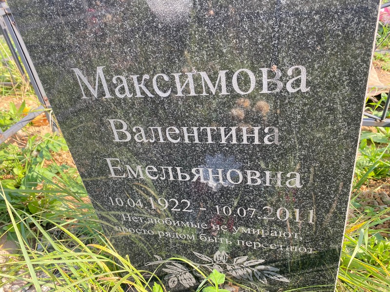 Максимова