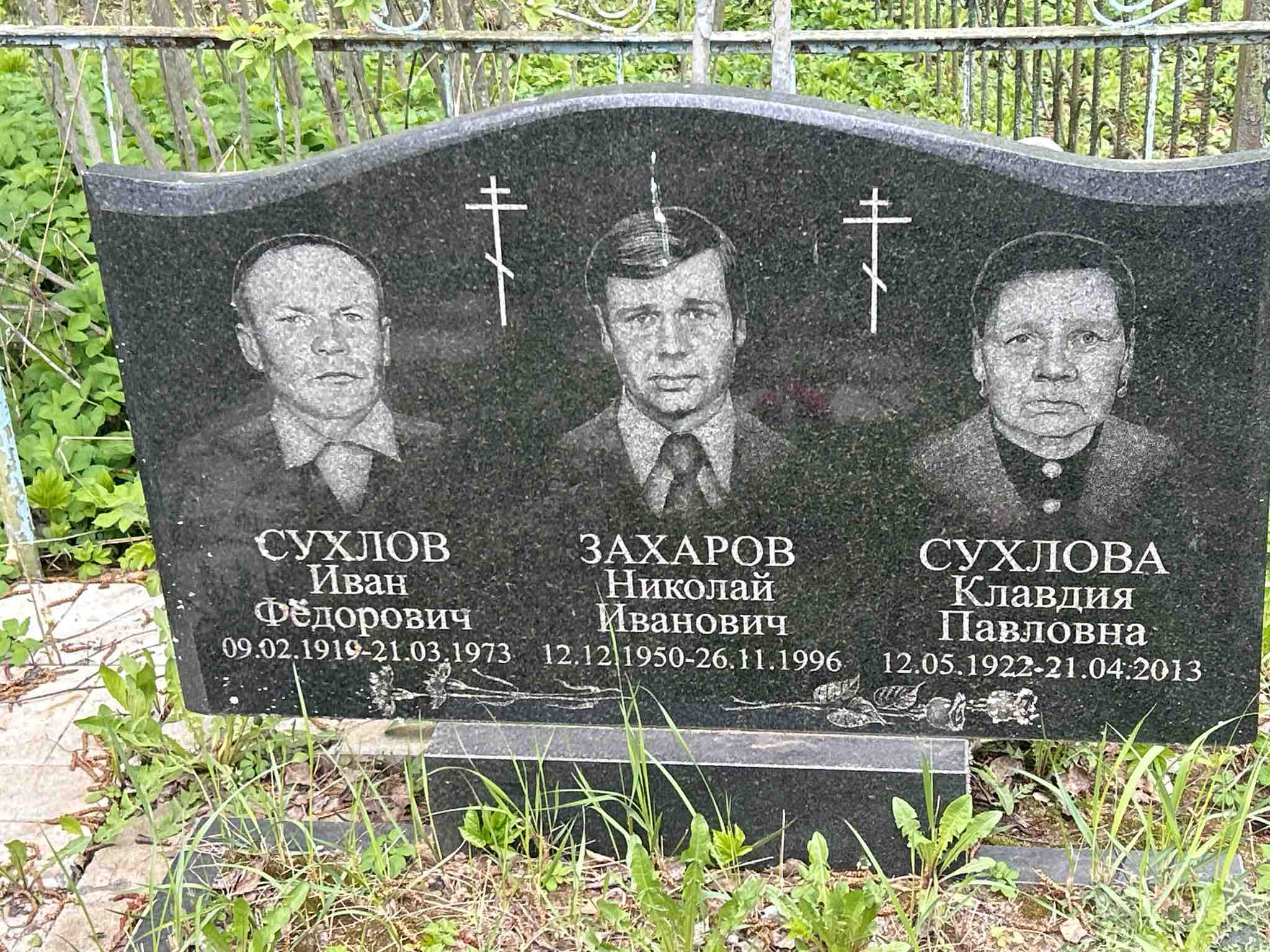 Сухлова Клавдия Павловна