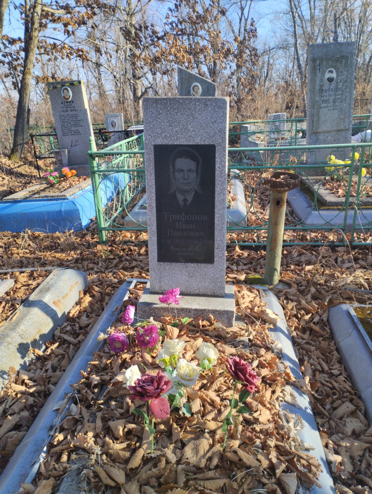 Трифонов Иван Павлович
