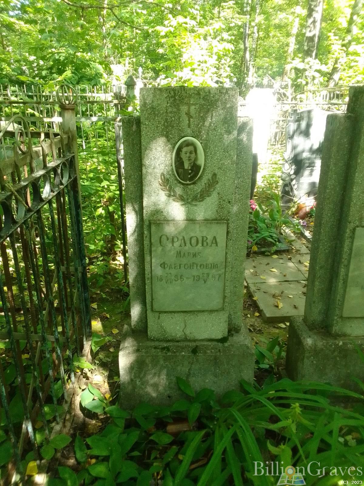 Орлова Мария Флегонтовна