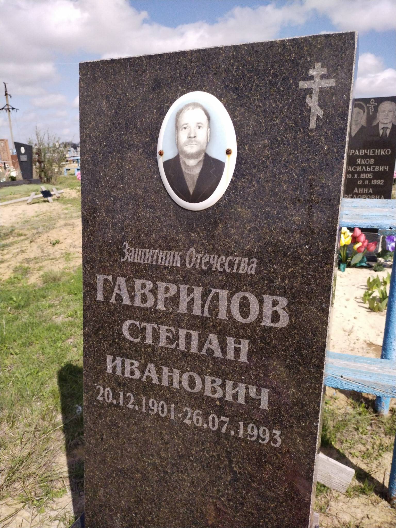 Гаврилов Степан Иванович
