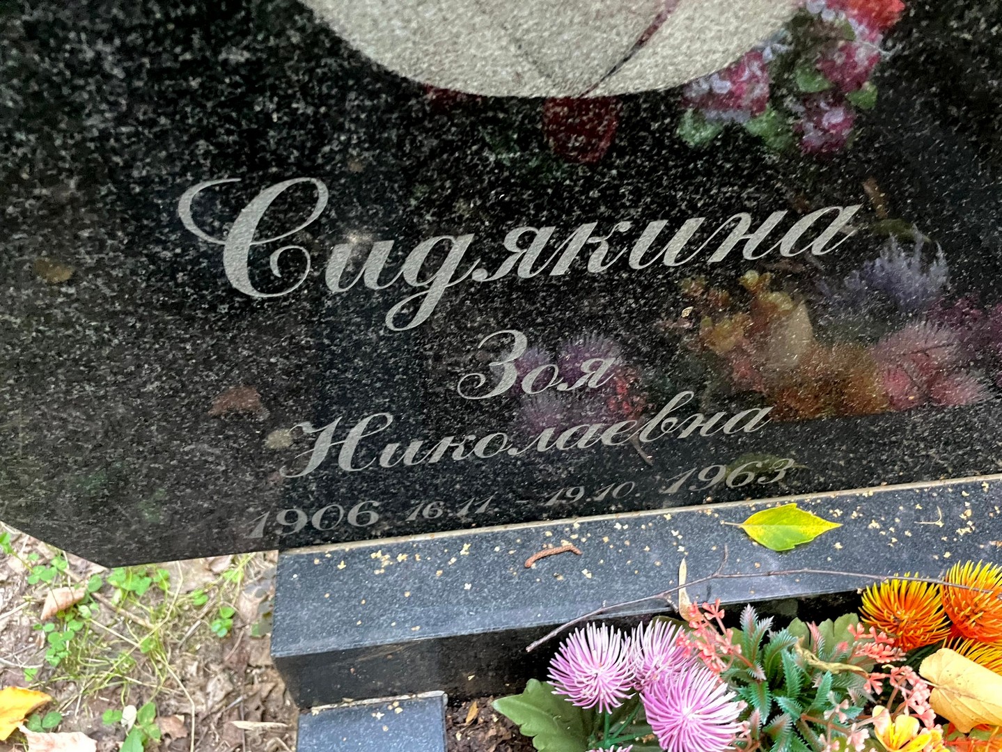 Сидякина