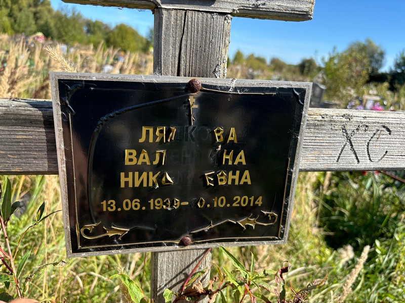 Ляпкова