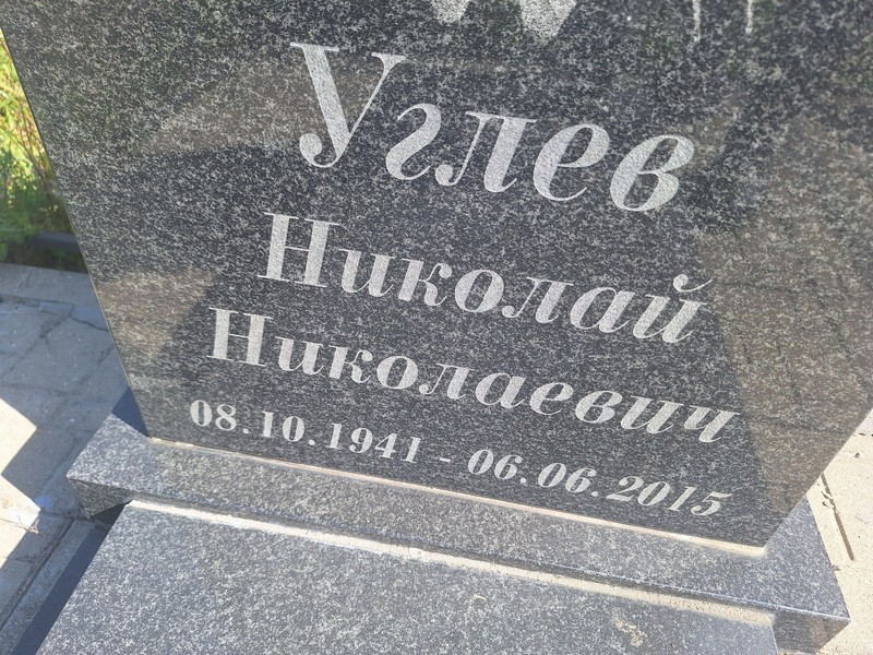 Углев