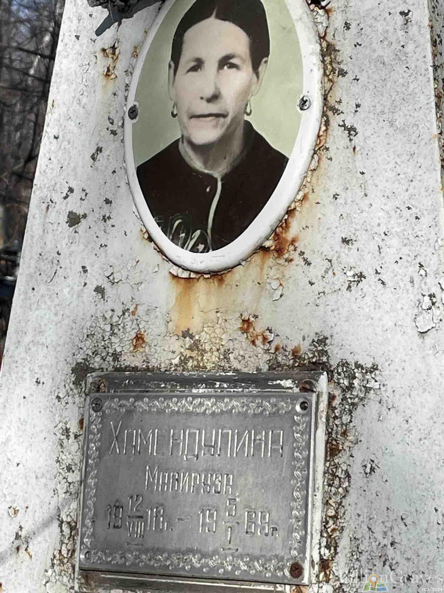 Хамендулина Мавируза