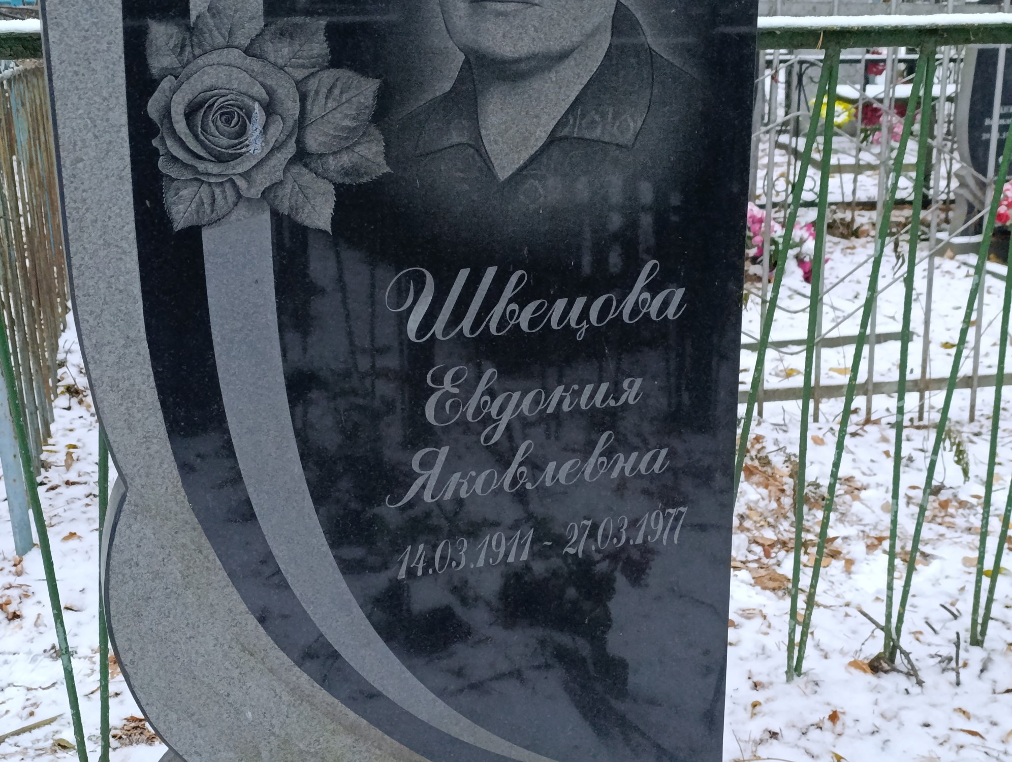 Швецова Евдокия Яковлевна
