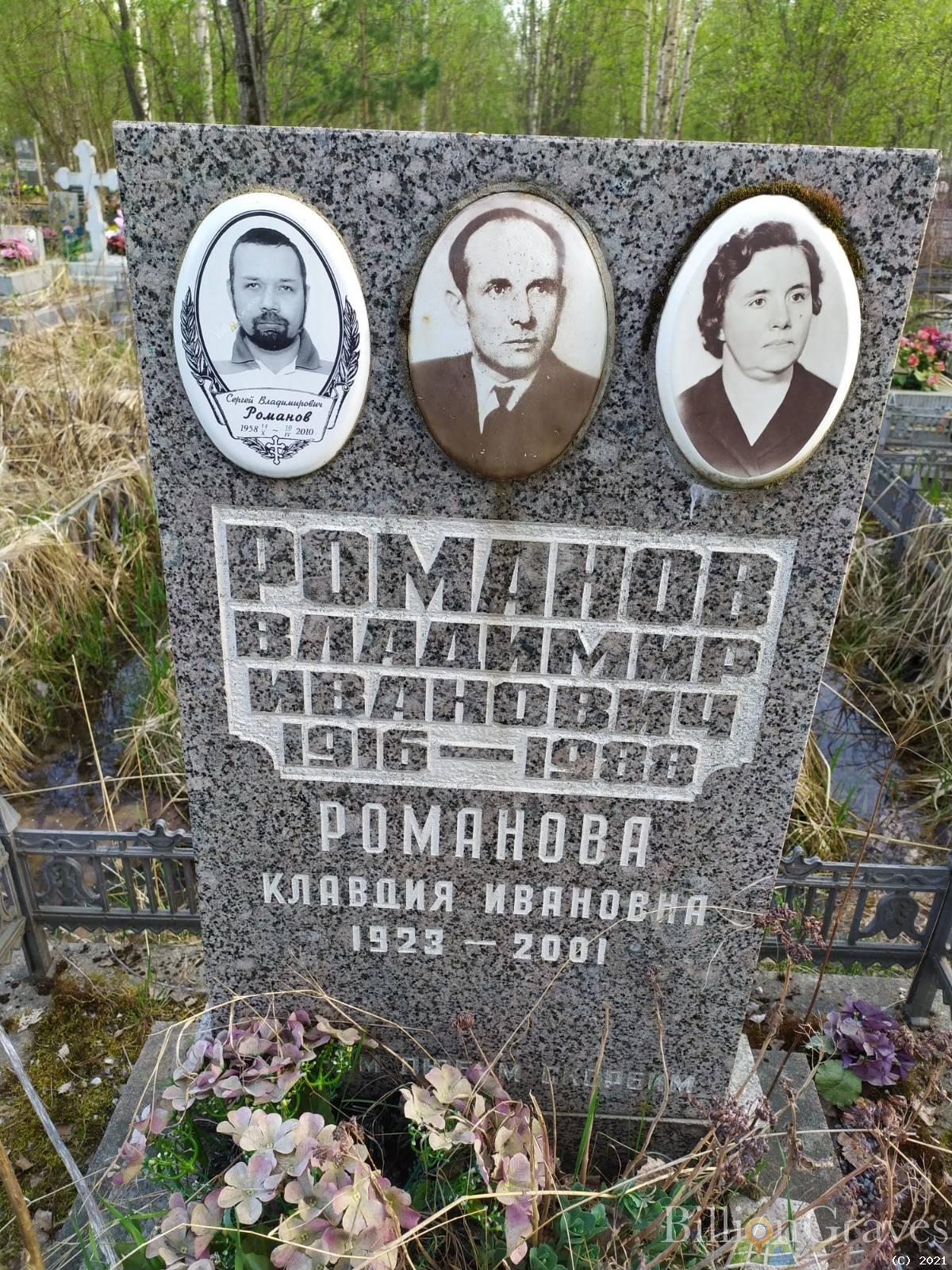 Романов Сергей Владимирович