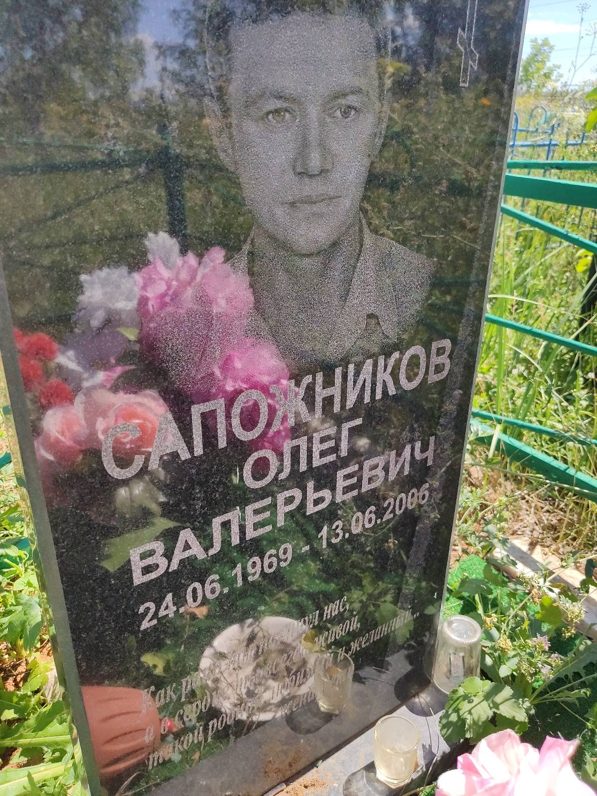 Сапожников Олег Валерьевич
