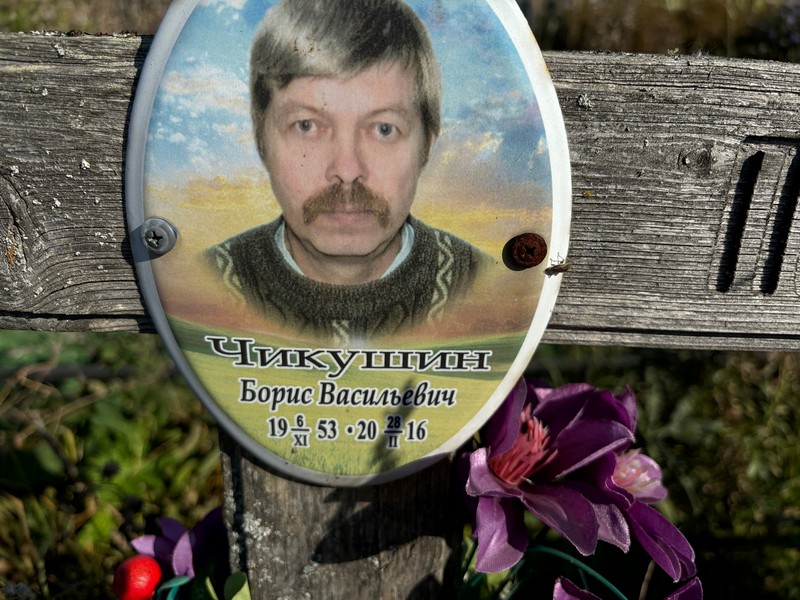 Чикушин