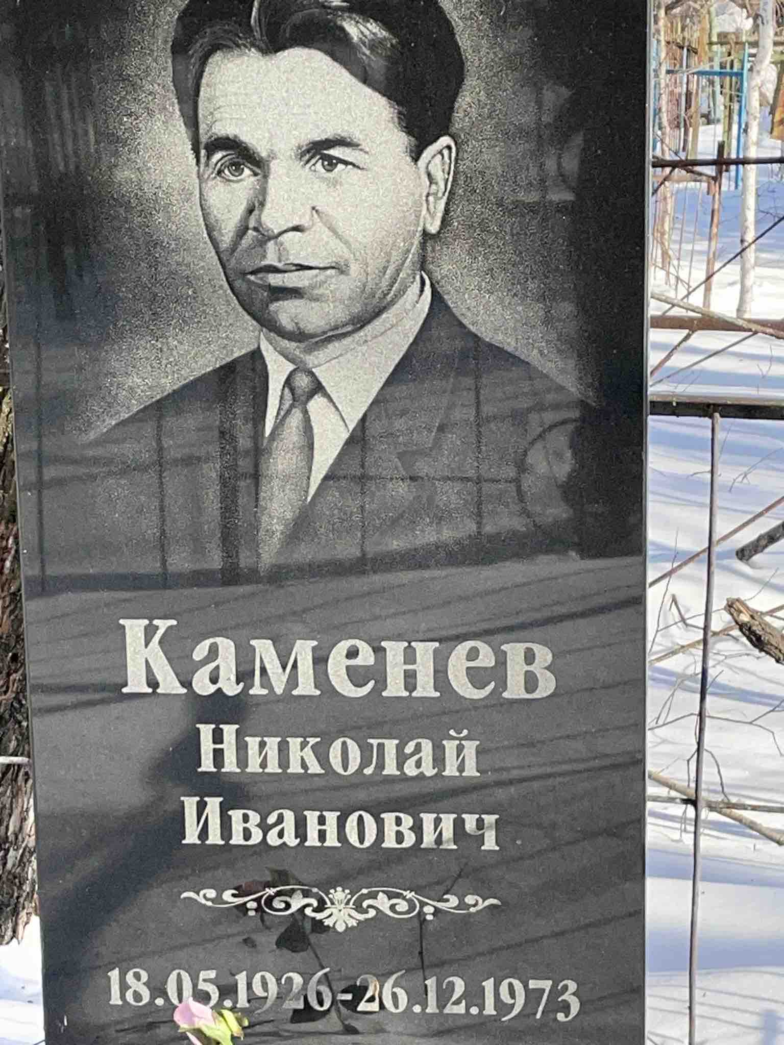 Каменев Николай Иванович