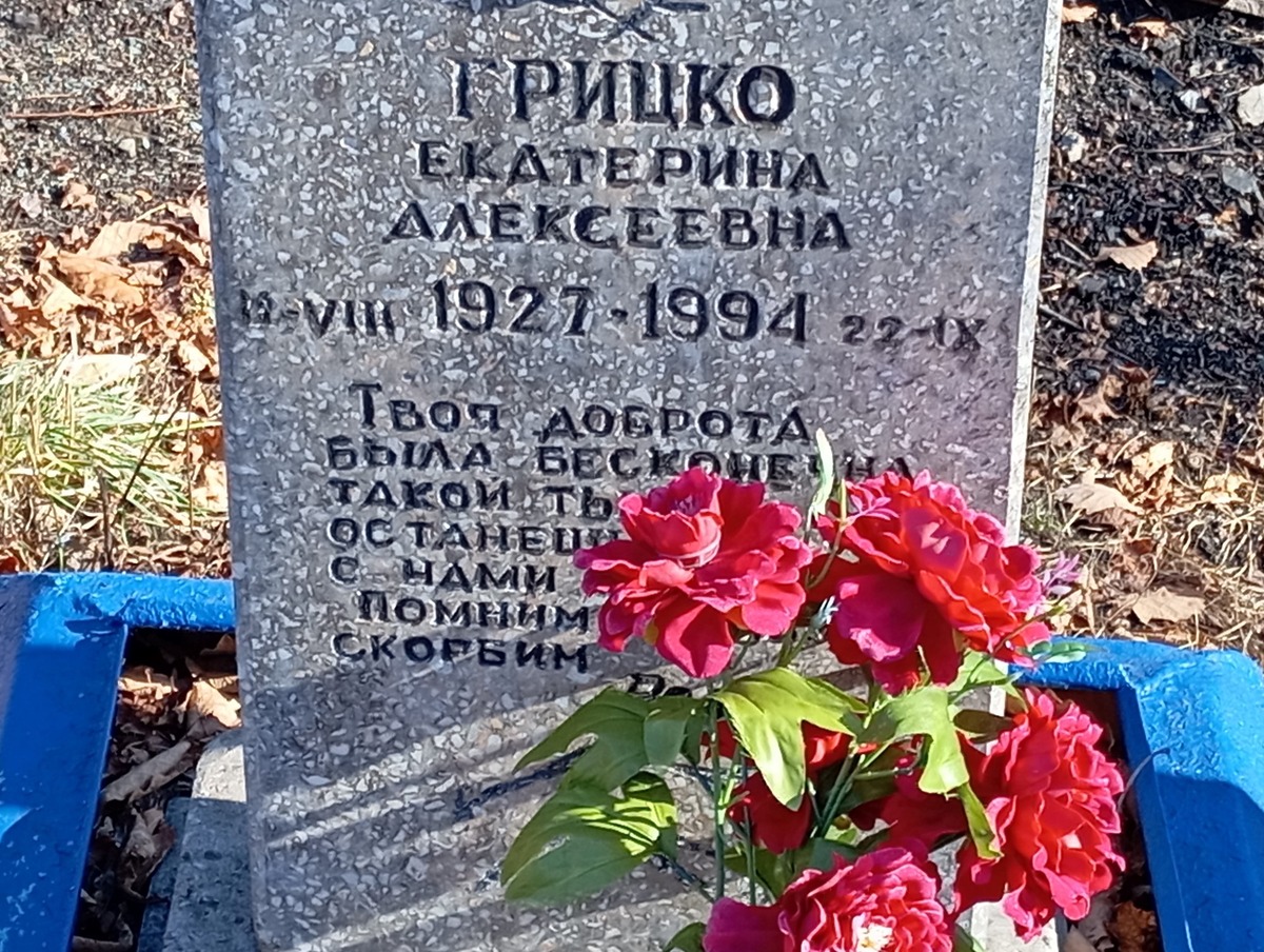 Грицко Екатерина Алексеевна