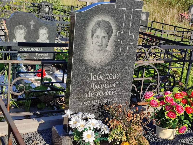Лебедева
