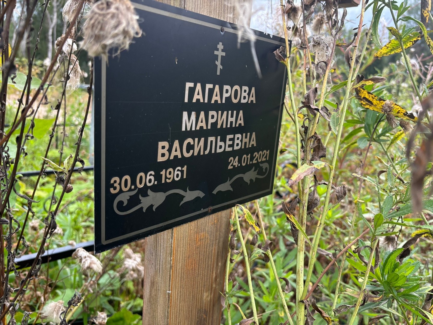 Гагарова