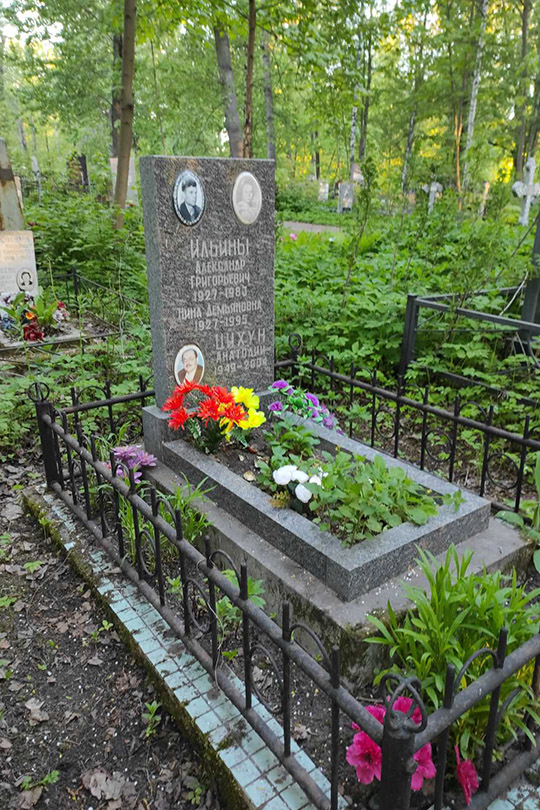 Ильина Нина Демьяновна