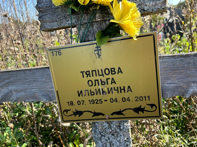 Тяпцова