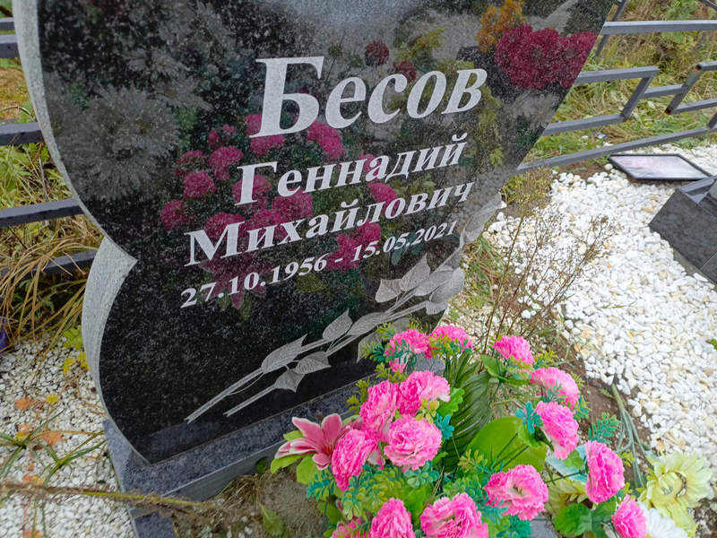 Бесов