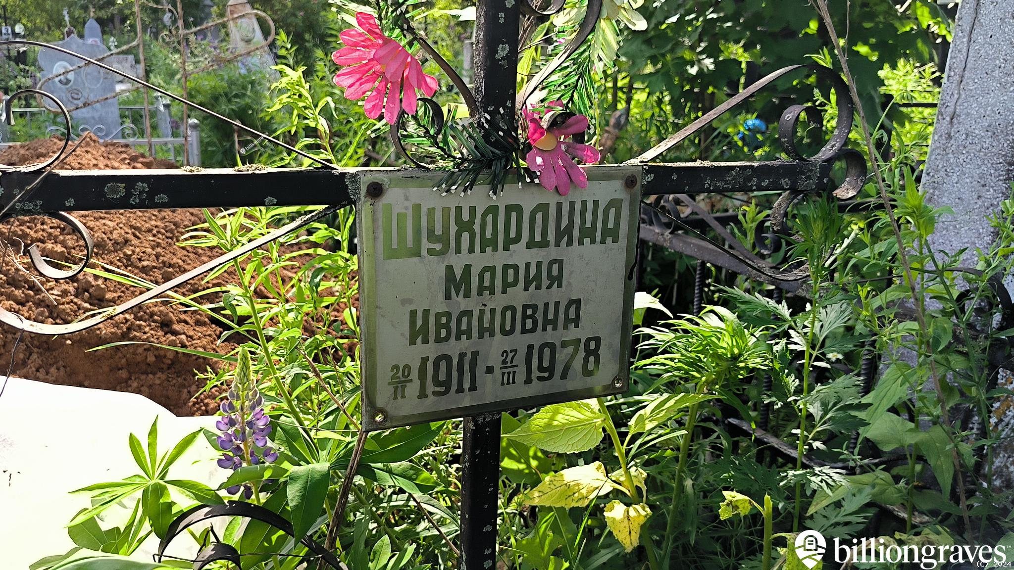 Шухардина Мария Ивановна
