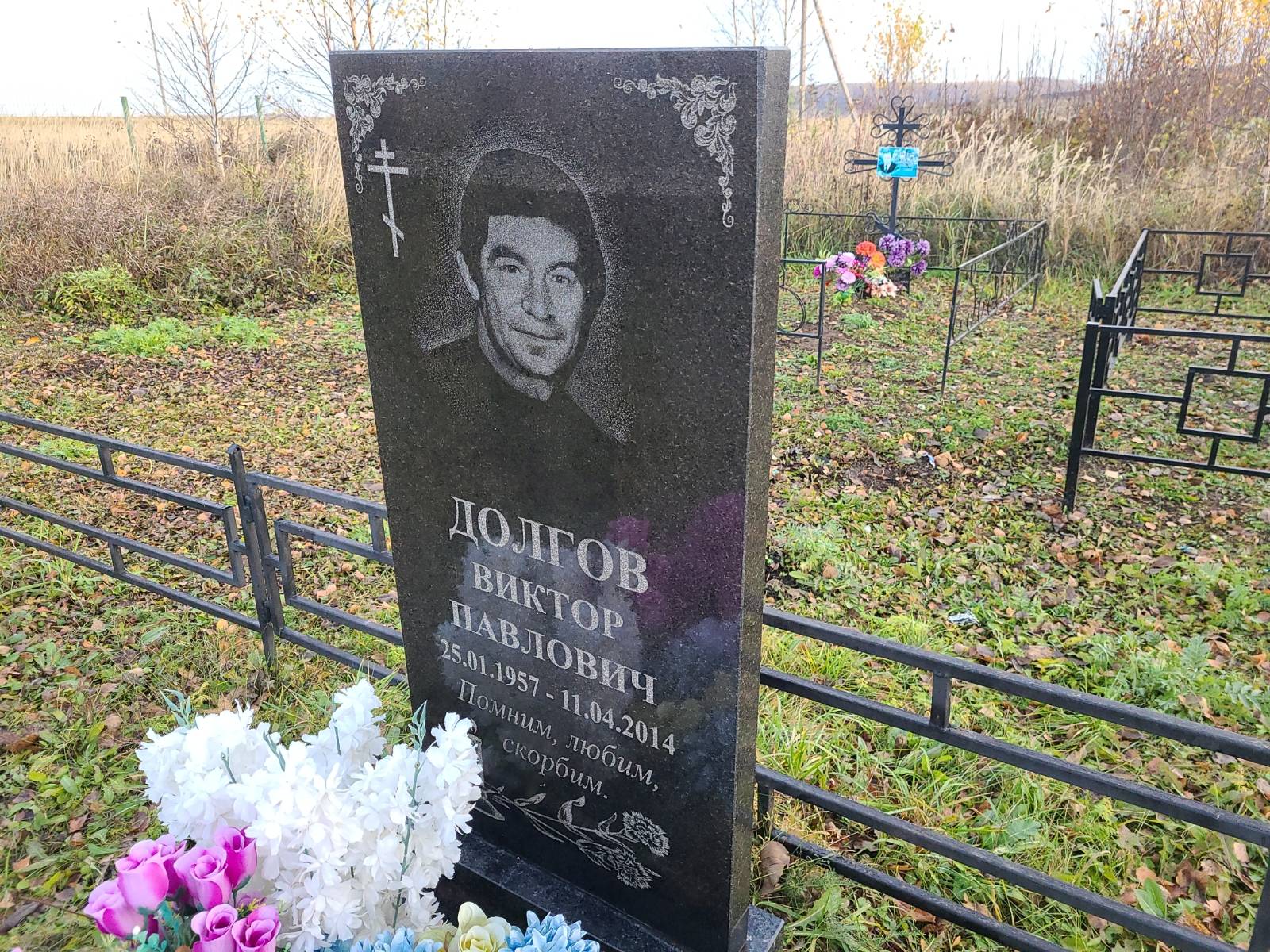 Долгов Виктор Павлович